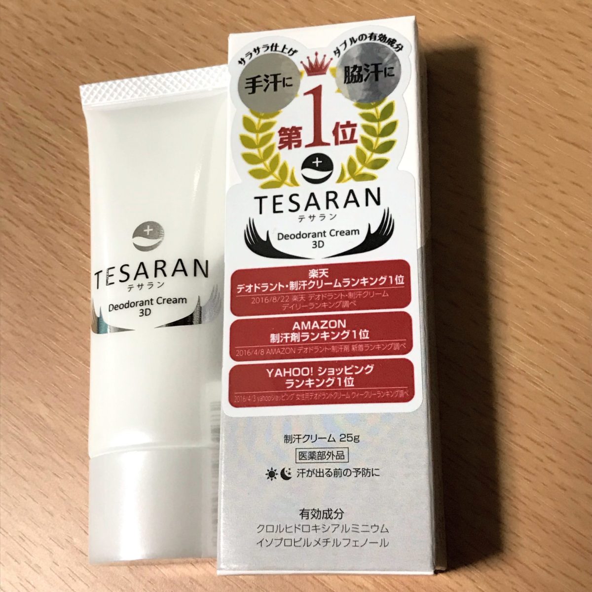 試したのはテサランクリーム